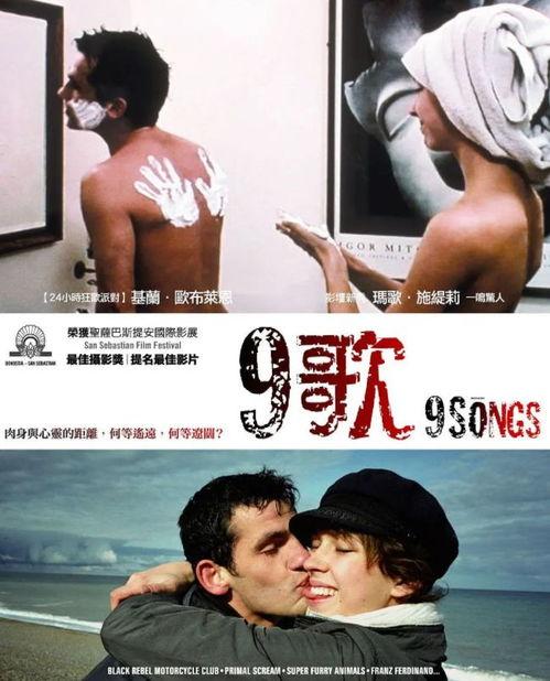 电影 九首歌 在线观看,跨越时空的旋律，唤醒沉睡的情感